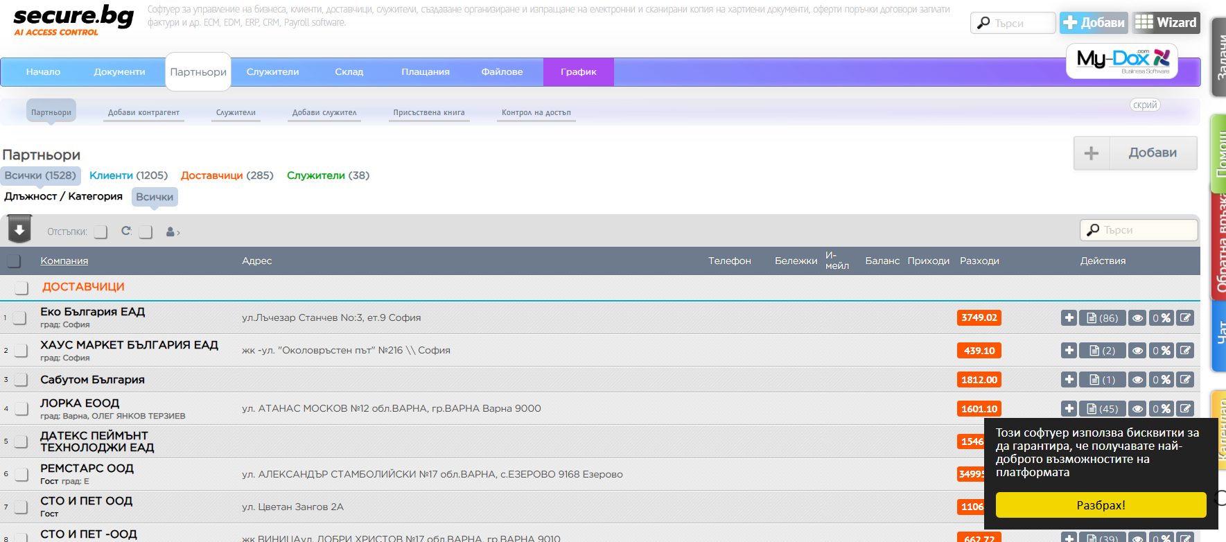 Софтуер за система за самообслужване за автомивки
